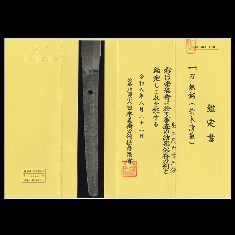 TS005 Antique Katana Sword KIYOSHIGE - NBTHK Hozon certificate