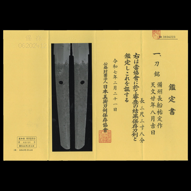 TS009 Katana sword SUKESADA -  Antique NBTHK Hozon certificate w/FREE POLISH