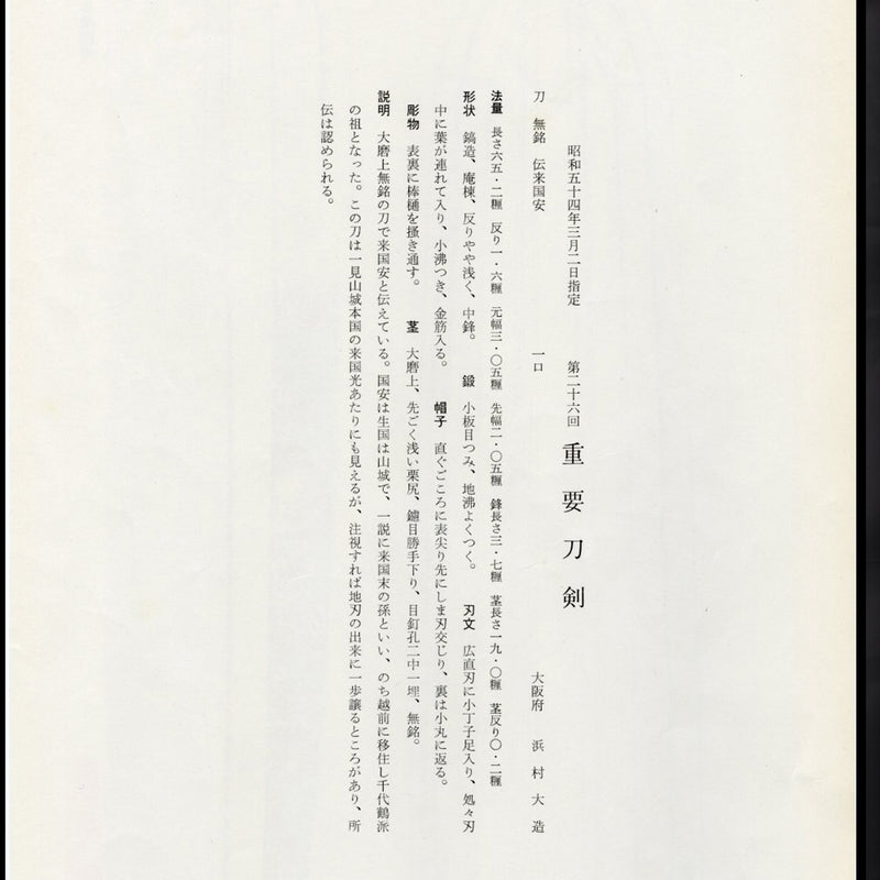 TJ501 Katana sword RAI-KUNIYASU -  NBTHK JUYO Token Important Sword certificate