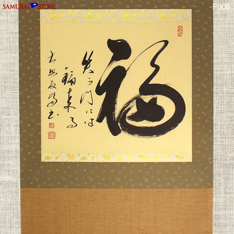 Hanging Scroll Calligraphy / Fortune Comes In By a Merry Gate - SAMURAI STORE